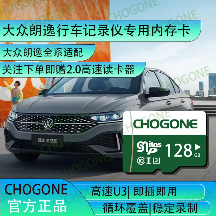 大众朗逸行车记录仪专用内存卡朗逸全系适配高速储存卡存储卡
