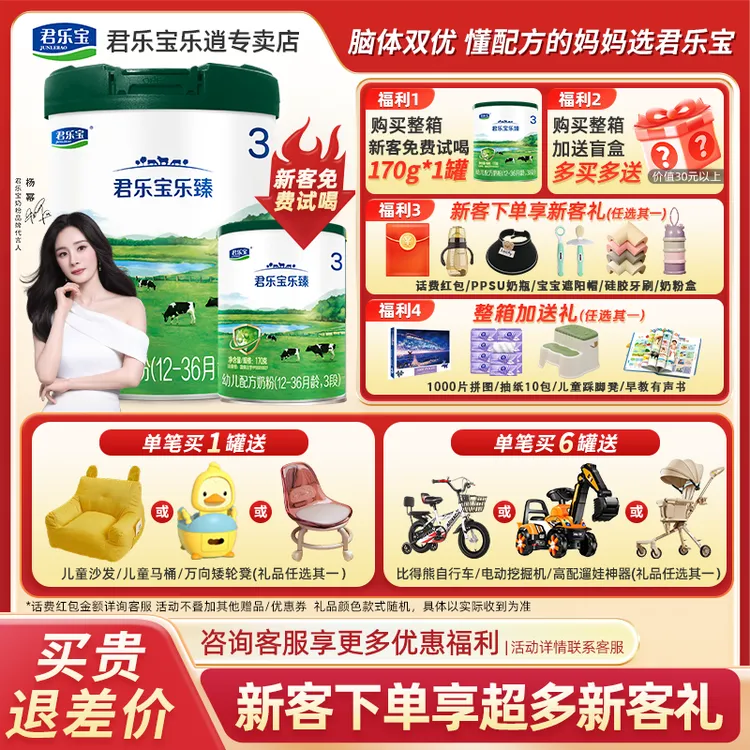 君乐宝乐臻奶粉3段12-36个月含乳铁蛋白婴幼儿配方奶粉800g