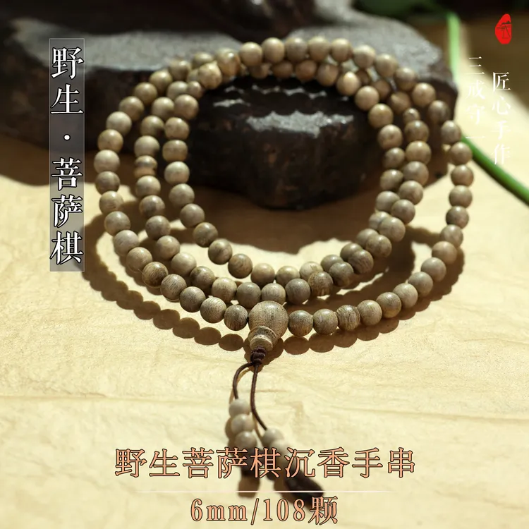 沉香野生菩萨棋沉香手串6mm/108颗