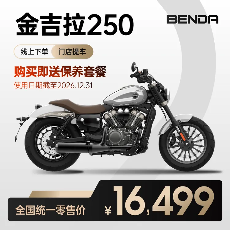 奔达 金吉拉250 双缸 入门复古巡航太子 机车摩托车商品图