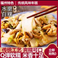 福建特产白粿年糕纯手工特产福州小吃火锅糯米水炒白果年糕条3斤