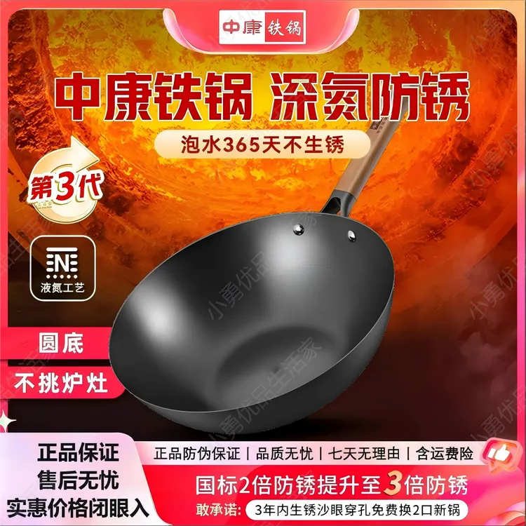 中康【专属】明星推荐第三代无涂层精铁不粘锅渗氮防锈铁锅平底炒锅