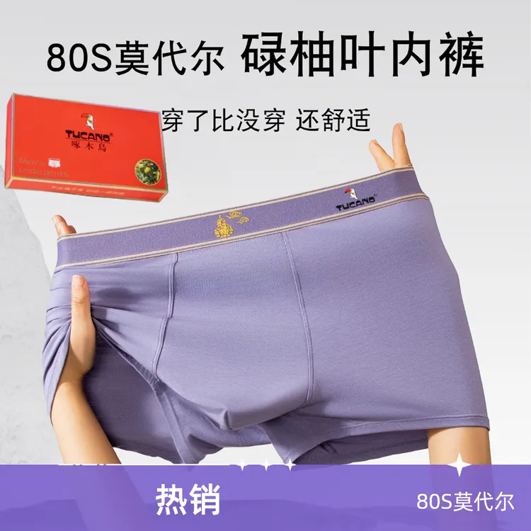 啄木鸟男士碌柚叶内裤中腰10A抗菌兰精莫代尔平角裤大码舒适透气