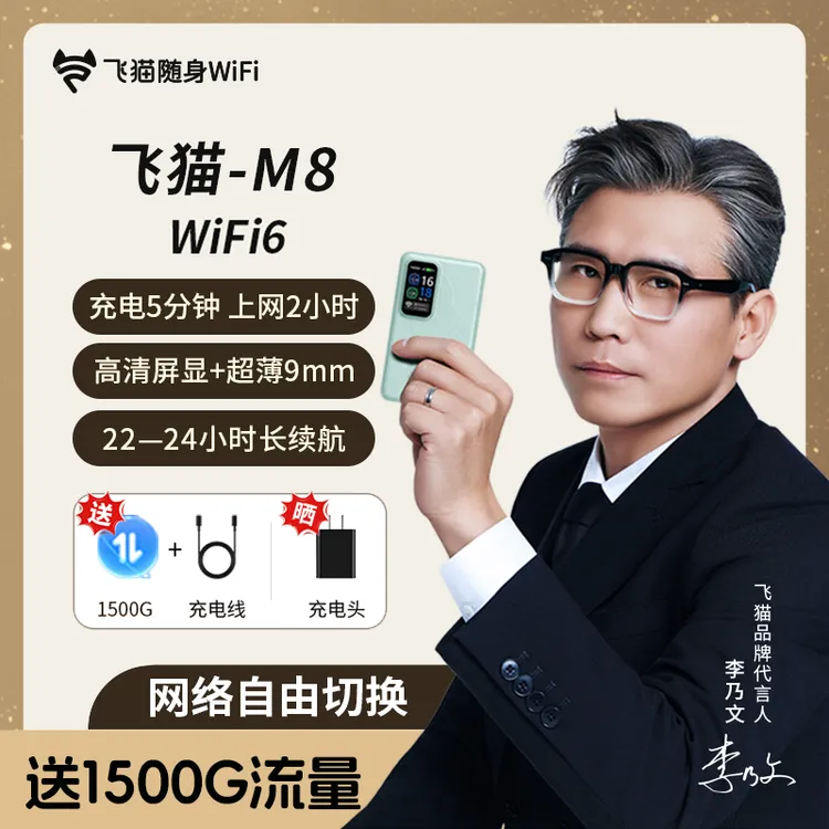 【升级发王者款】飞猫新款M8随身WiFi6大容量免插卡电池续航「丽」商品图
