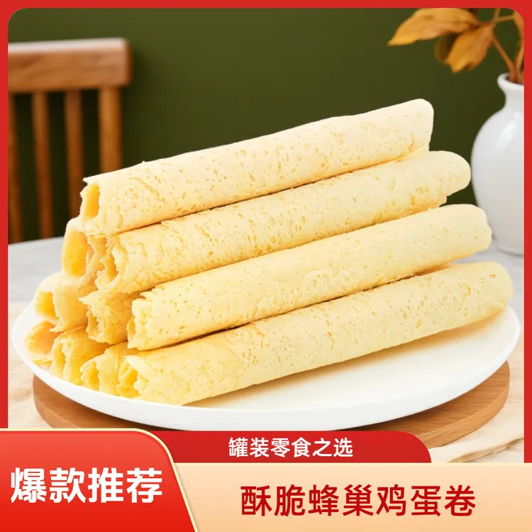 元朗恒香蜂巢鸡蛋卷400克/罐 休闲零食下午茶首选港式鸡蛋卷送礼