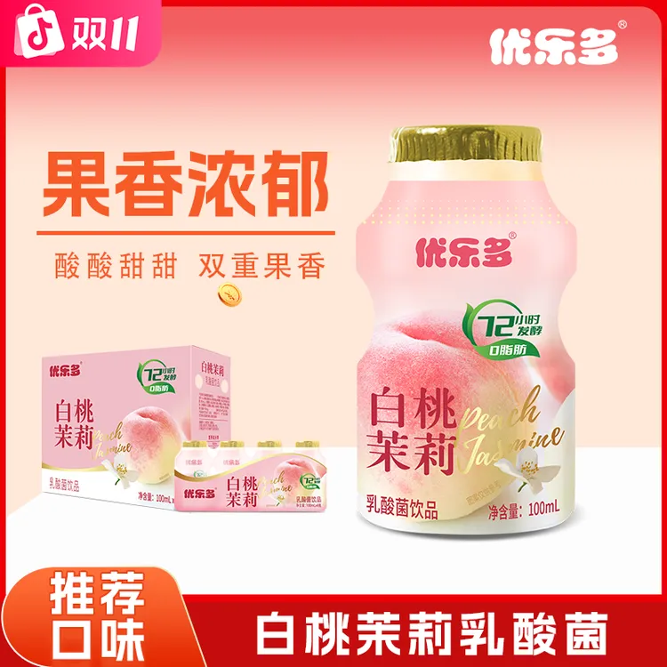 【A茉莉花香】优乐多白桃茉莉味乳酸菌100ml*20瓶