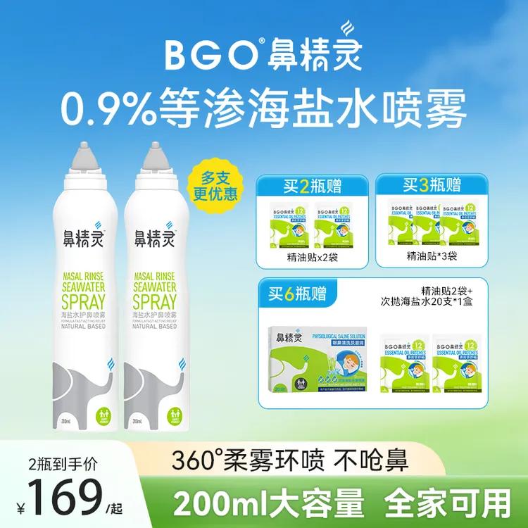 【年糕妈妈同款】鼻精灵海盐水喷雾婴幼儿鼻腔舒缓喷雾200ml官旗D商品图