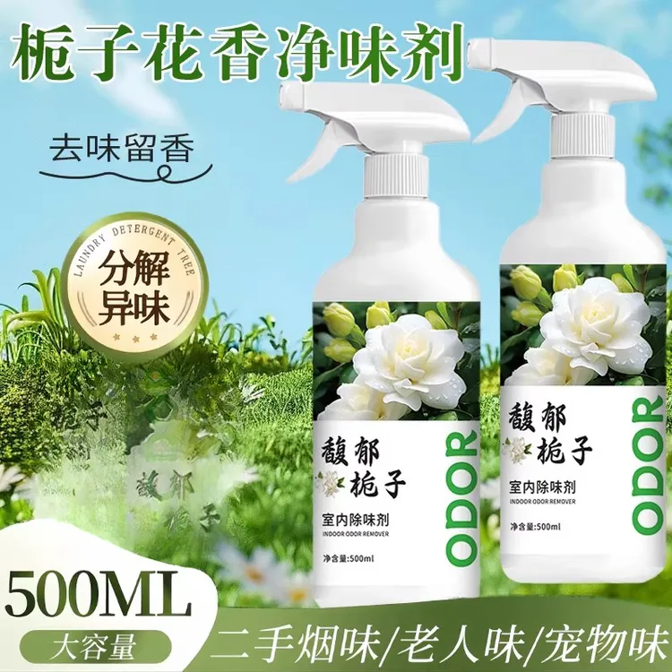 房间空气清新剂除味剂室内外卫生间除臭香氛老人房宠物烟味尿骚味