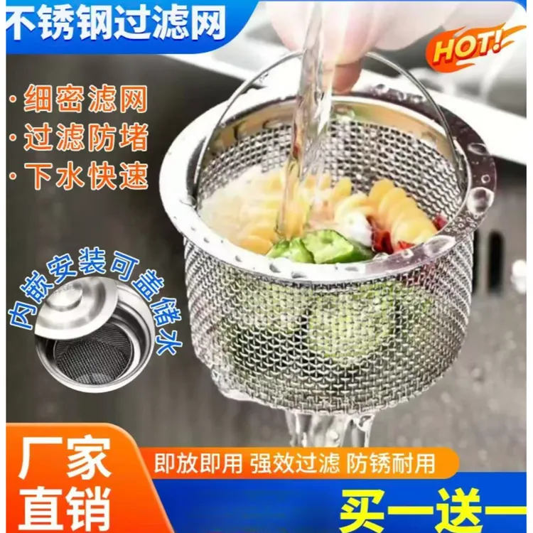 （买一送一)不锈钢厚水槽过滤漏网下水道洗碗池菜盆过滤网厨房