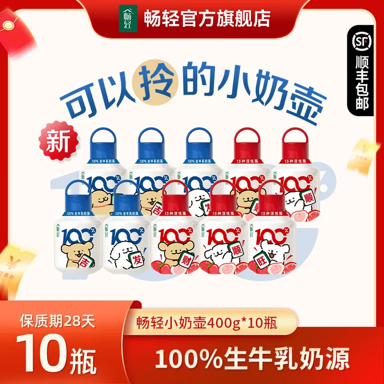 【线条小狗联名】畅轻果蔬原味小奶壶酸奶400g*10瓶