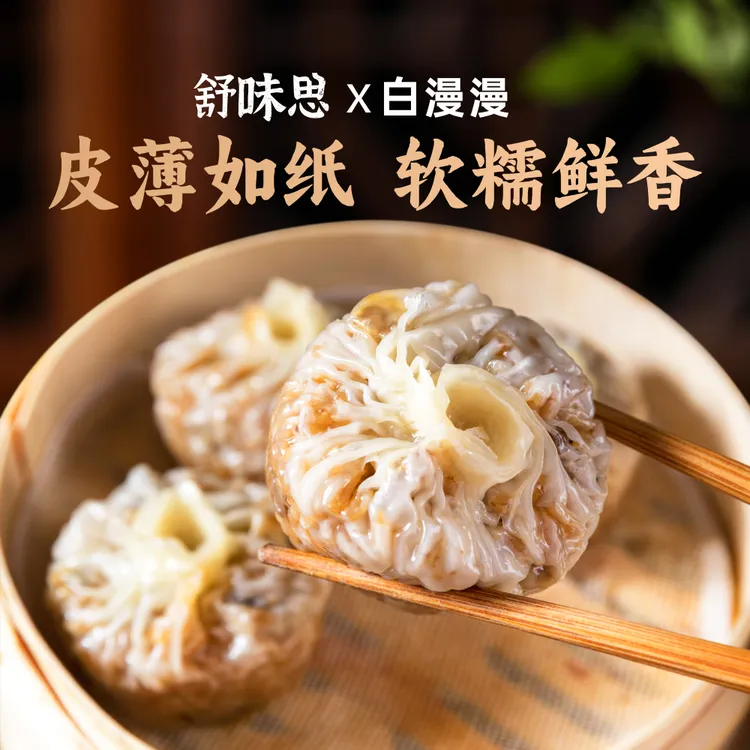新鲜三丁纸皮烧麦4只装/袋早餐冷冻速食纯手工软糯皮薄