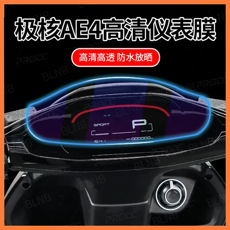 适用24款25款极核ae4仪表膜屏幕膜SE保护膜电动车电摩贴纸配件