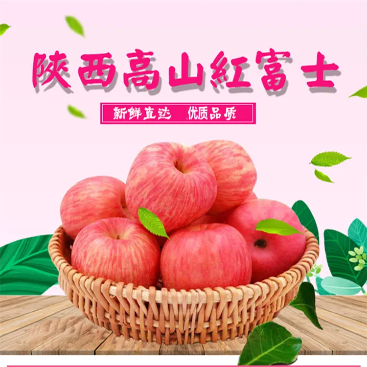 陕西淳化高原红富士苹果脆甜多汁