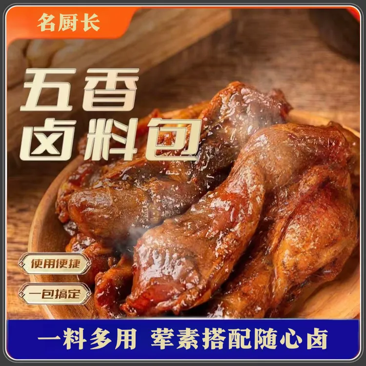 批发家庭卤料小包装五香调料包卤肉炖肉咸香卤猪蹄卤鸡爪卤料包
