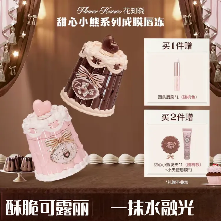 花知晓甜心小熊成膜唇冻JE03桃子茶水光镜面唇釉清爽不黏腻成膜快