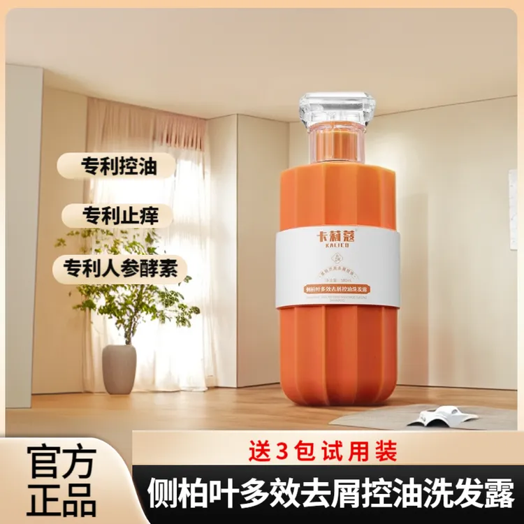 卡莉蔻侧柏叶多效去屑控油洗发露官方正品