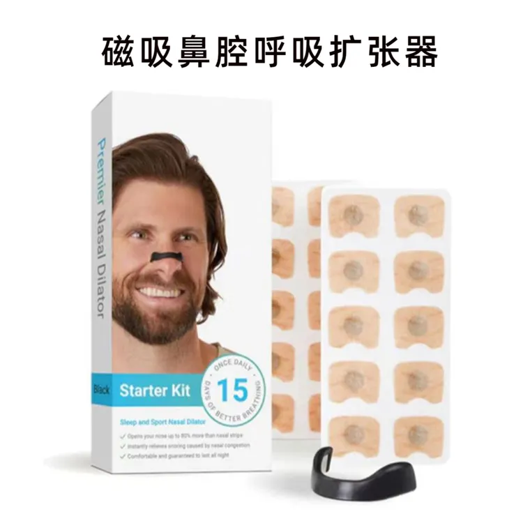 磁吸扩张鼻孔呼吸防打呼噜止鼾外置磁吸鼻带贴片通气防打呼噜鼻夹