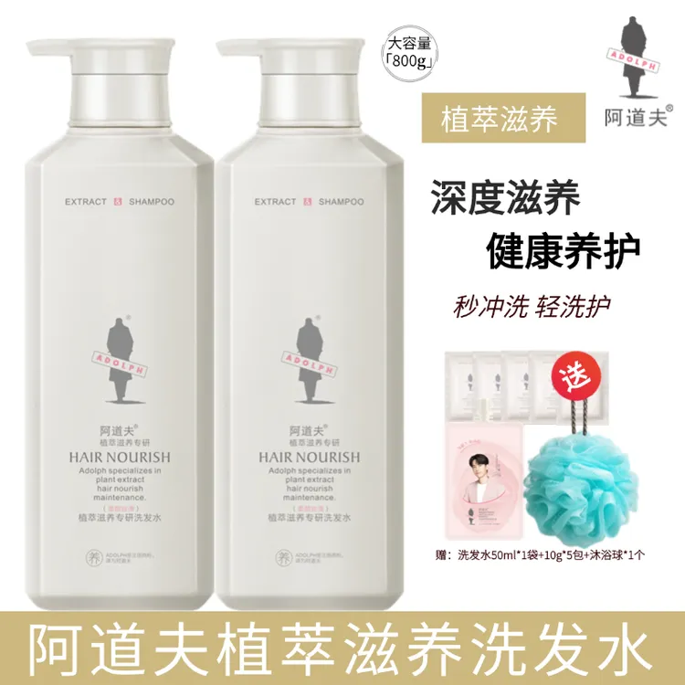 阿道夫香氛洗护沐套800g2大容量去屑止痒蓬松男女老少都通用除螨