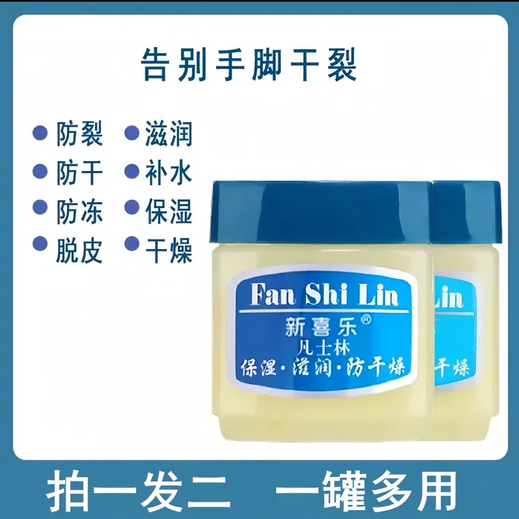 【拍一发二】新喜乐凡士林保湿滋润放干燥干裂起皮全身可用护肤霜
