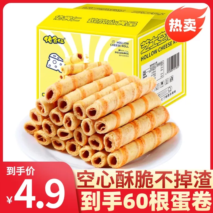 【到手60根】佬食仁芝士空心卷整箱老上海蛋酥卷饼干休闲小零食早餐