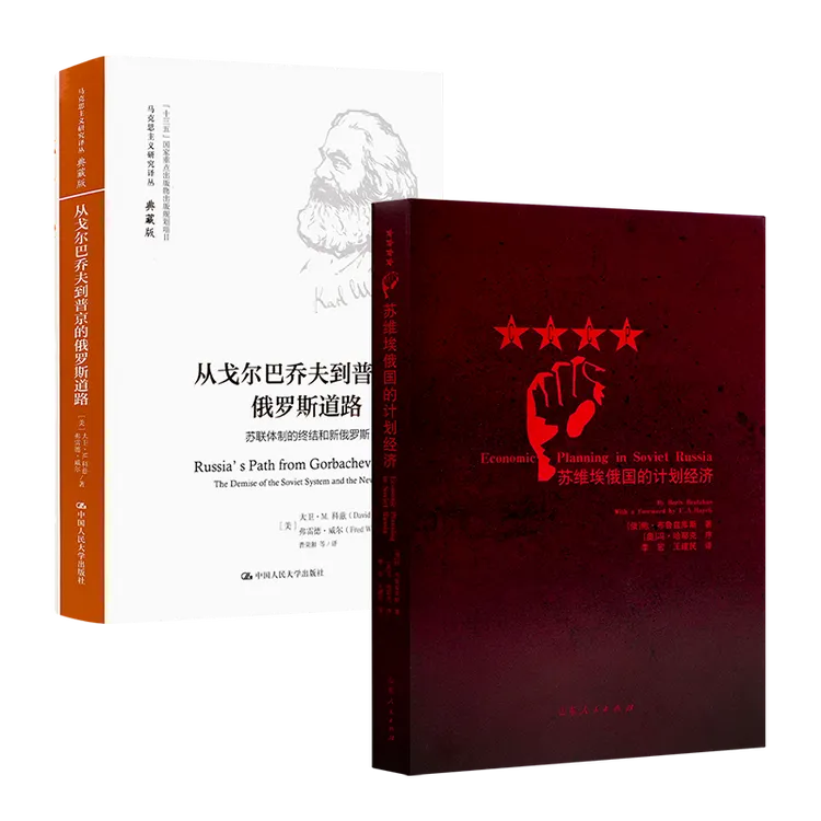 【套装商品】苏联解体真相二书