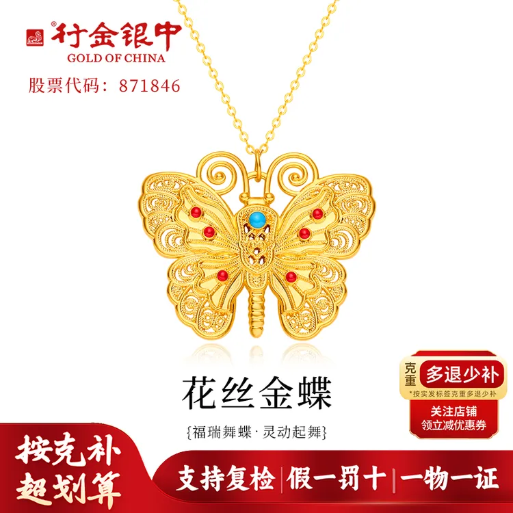 中银金行花丝金蝶吊坠轻奢小众时尚送女友礼物(克重多退少补）