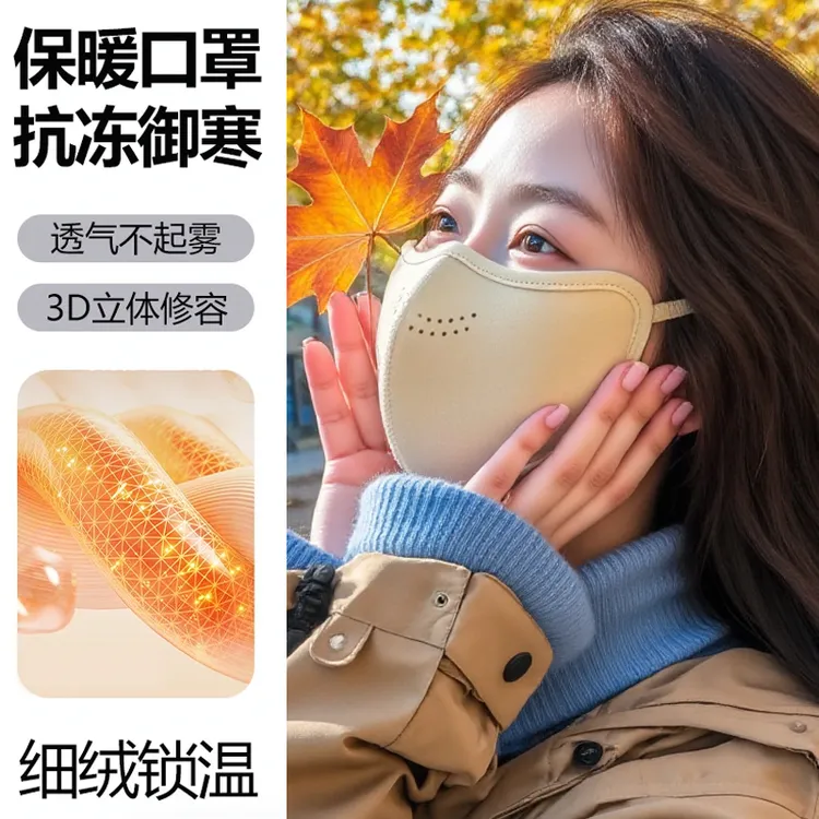 【防风防寒】保暖口罩秋冬澳绒女高颜值新款透气护脸骑行显脸小面罩
