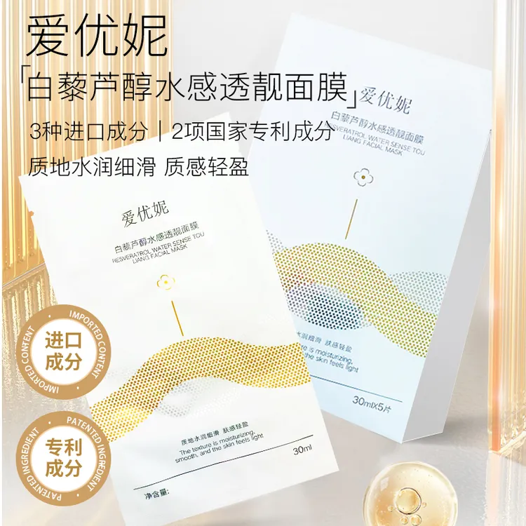 爱优妮白藜芦醇水感透靓面膜补水保湿透靓水感保湿补水轻盈易吸收