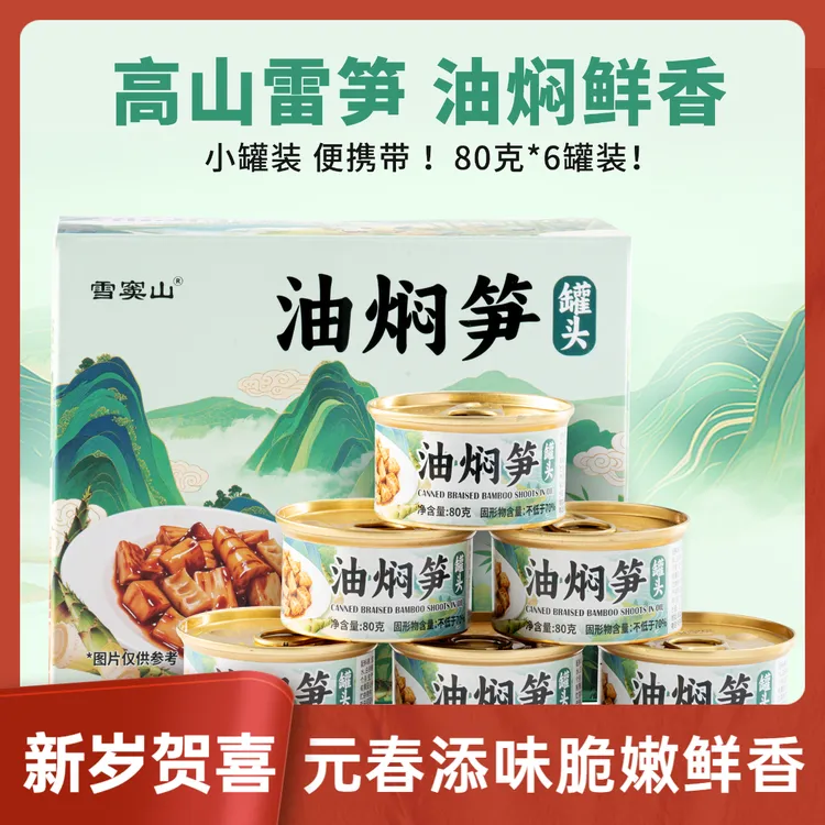 油焖笋雪窦山笋宁波奉化特产油焖笋工厂直供雷笋即食油焖笋罐头