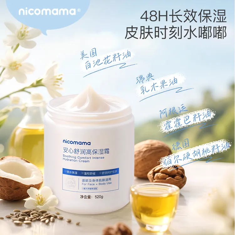 nicomama安心舒润高保湿霜全家可用大白罐秋冬保湿滋润面霜身体乳