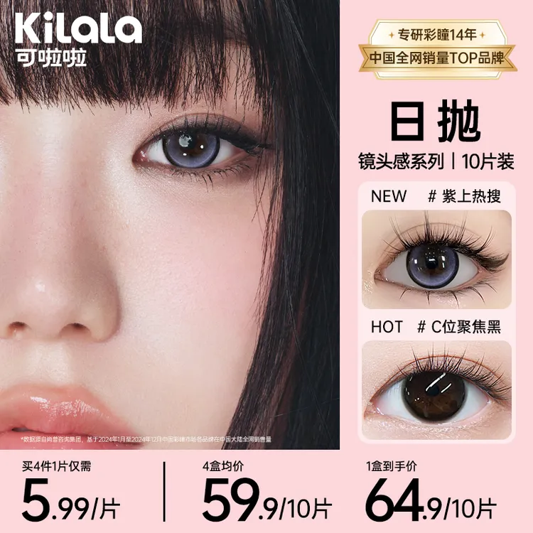 可啦啦 【镜头感柔光灯】欧若风三明治美瞳隐形眼镜日抛10片zb