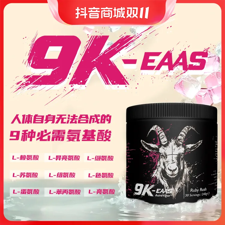 AuraVigor羊头EAA包合支撑九种必备氨基酸健身英国原装进口力量