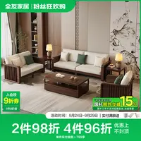 【实木】全友家居沙发新中式客厅风华可组合搭配家用沙发