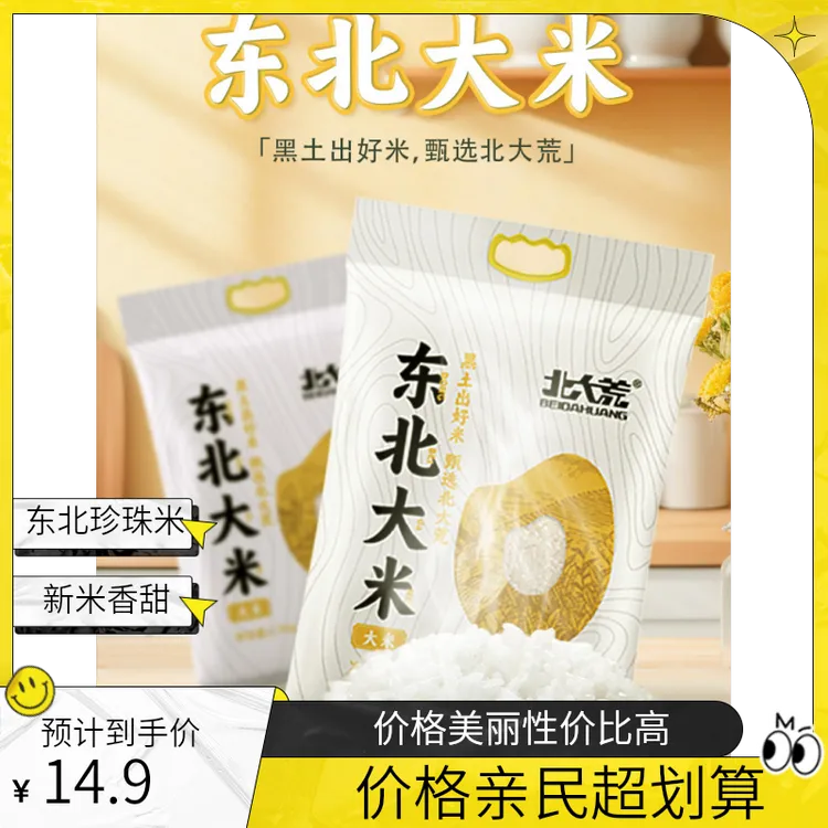 BEIDAHUANG/北大荒正宗东北大米珍珠米圆粒米清香软糯2024年新米