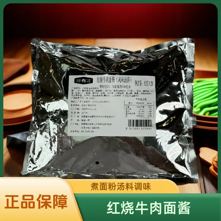 【醉有才】红烧牛肉风味面酱红烧牛肉面调料商用酱料煮面粉汤料调味
