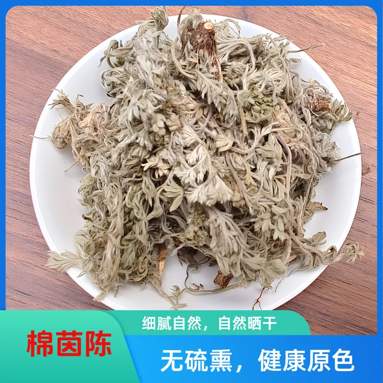 野生茵陈  棉茵陈 中药材 正宗茵陈蒿 白蒿因陈茵陈 藏茵陈粉
