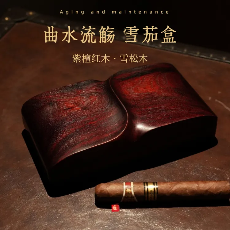 木卿茄品 雪茄盒雪松木盒雪茄醇化保湿盒便携紫檀红木雪笳烟盒