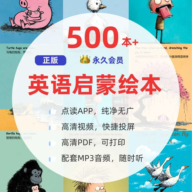 500本全年正版英语启蒙绘本电子版2025年新 a02