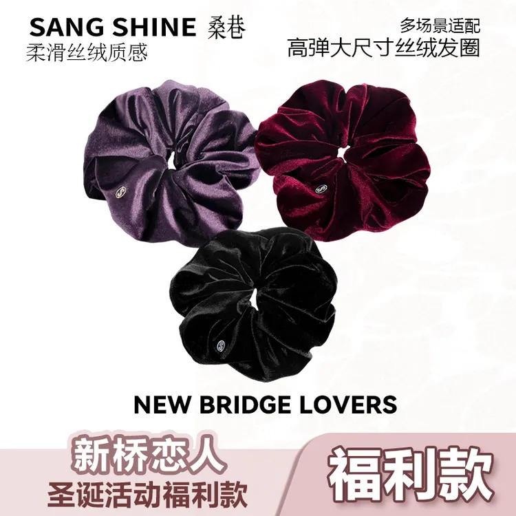 【达人专属】桑巷sangshine 新桥恋人法式天鹅绒丝绒发圈复古高弹大尺寸