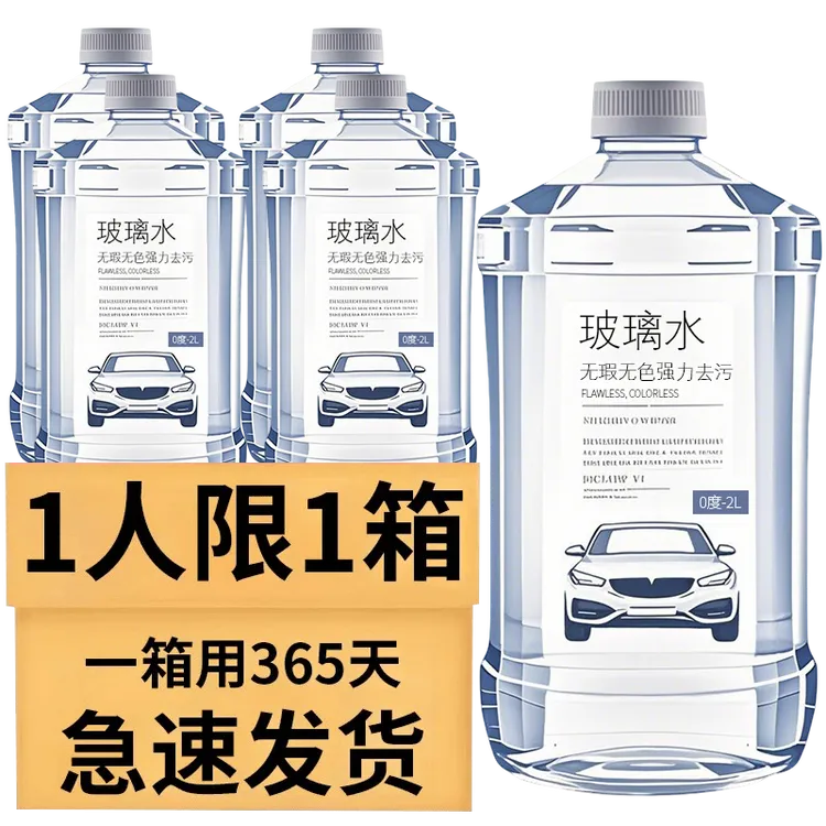 【4大桶】去油膜专用强清洁玻璃水汽车乙醇防冻大瓶玻璃水强力去污