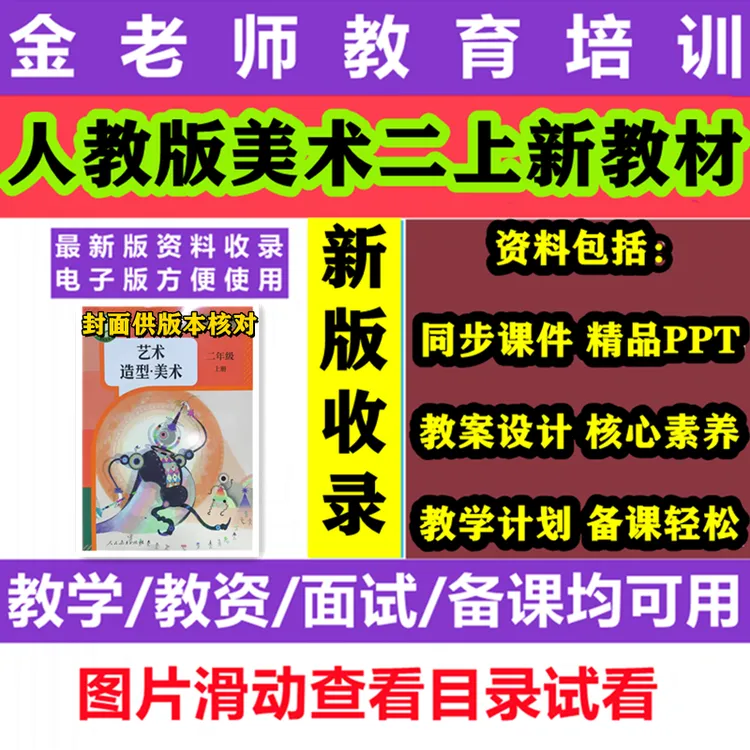 【不是书】2025秋新人教版美术二年级上册精品课件ppt教学计划教案