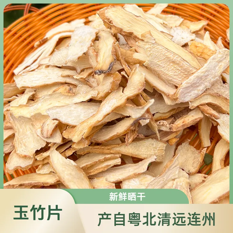 【四年根玉竹片】产自粤北清远连州煲汤优质手工玉竹片250g-500g/包