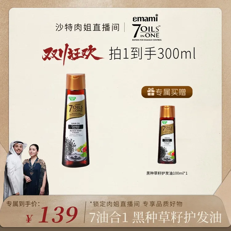 【肉姐专属】黑种草籽油干枯毛躁养发精油发油女柔顺亮泽护发精油