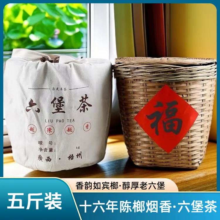 广西特产梧州六堡茶十六年陈老宾榔香六堡茶竹筐装日常口粮茶