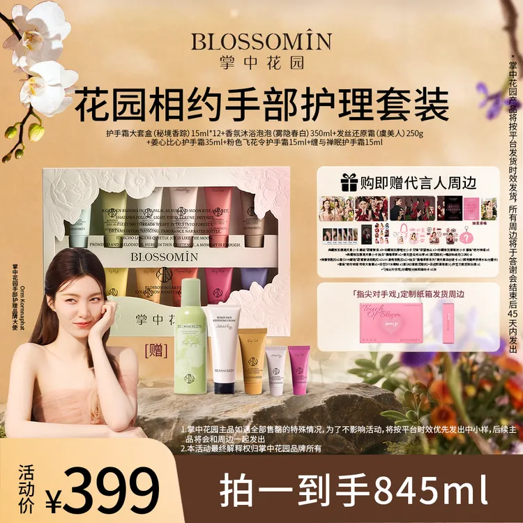 【Orm代言人专属】掌中花园护手霜花园相约手部护理套装「TOP」