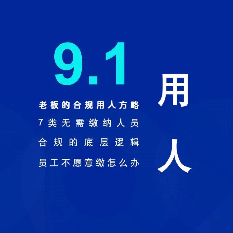 老板必备企业用人的优化建议