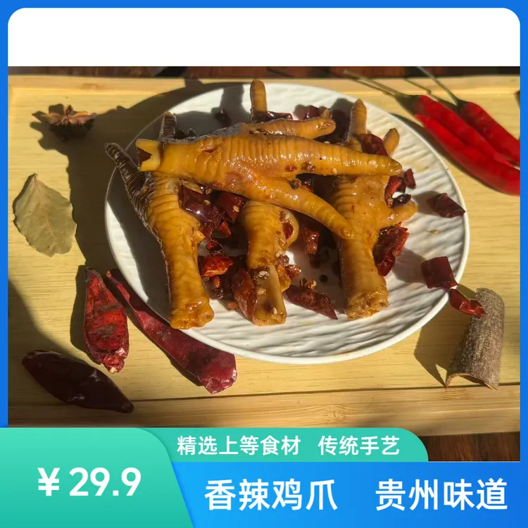 【王瓢瓢专属】大万谷乐 【香辣】贵州香辣鸡爪特产开袋即食250g解馋宵夜小零食