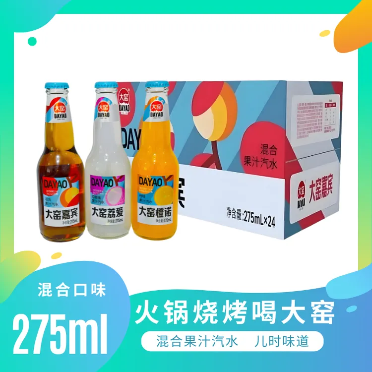 大窑汽水玻璃瓶嘉宾橙味果汁275ml*6瓶饮料小瓶装混合口味