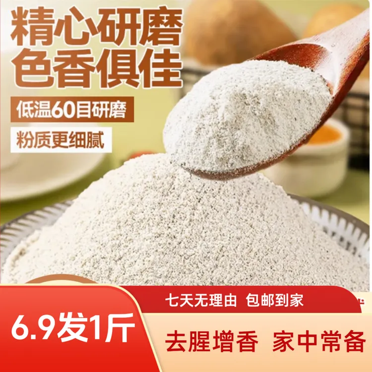 【热卖！一斤仅6。9元】白芷粉去腥增香调味料用于炖肉调肉馅家用常备商品图