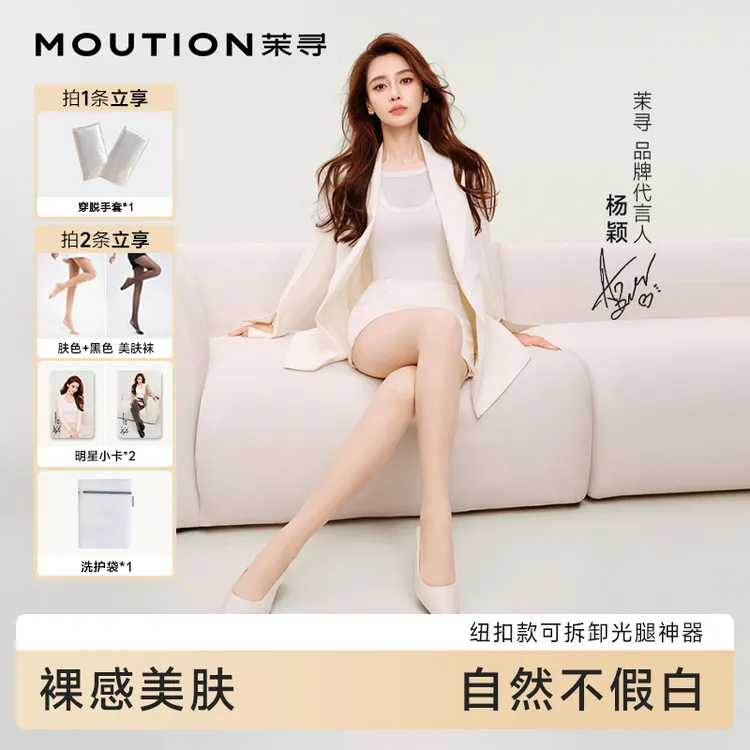 【Angelababy同款】茉寻全新7代纽扣光腿裸感神器打底袜琥珀流光NJ商品图